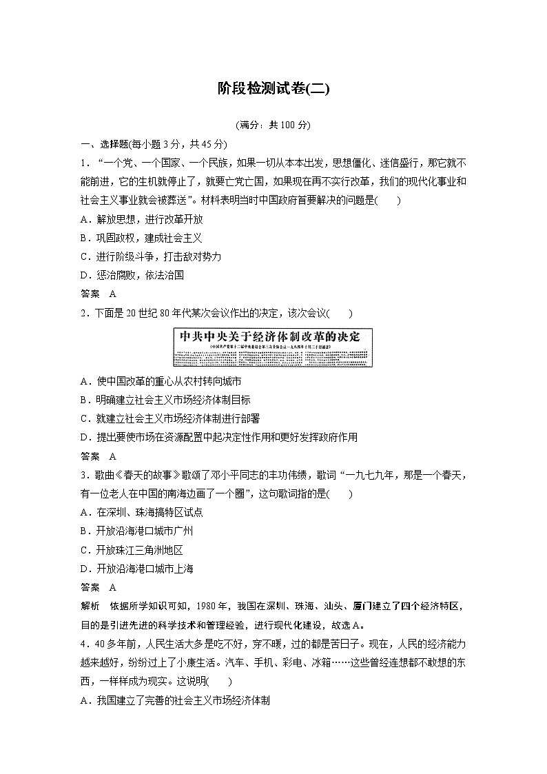第4课 只有坚持和发展中国特色社会主义才能实现中华民族伟大复兴  阶段检测试卷(二)学案01