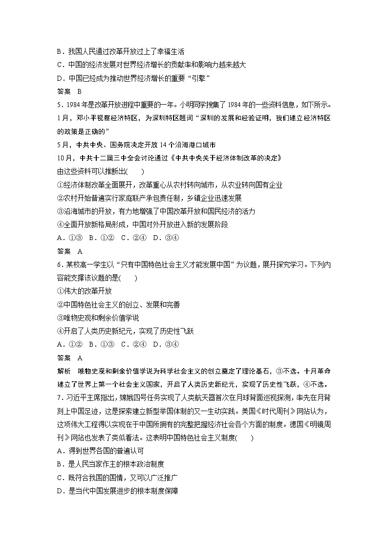 第4课 只有坚持和发展中国特色社会主义才能实现中华民族伟大复兴  阶段检测试卷(二)学案02
