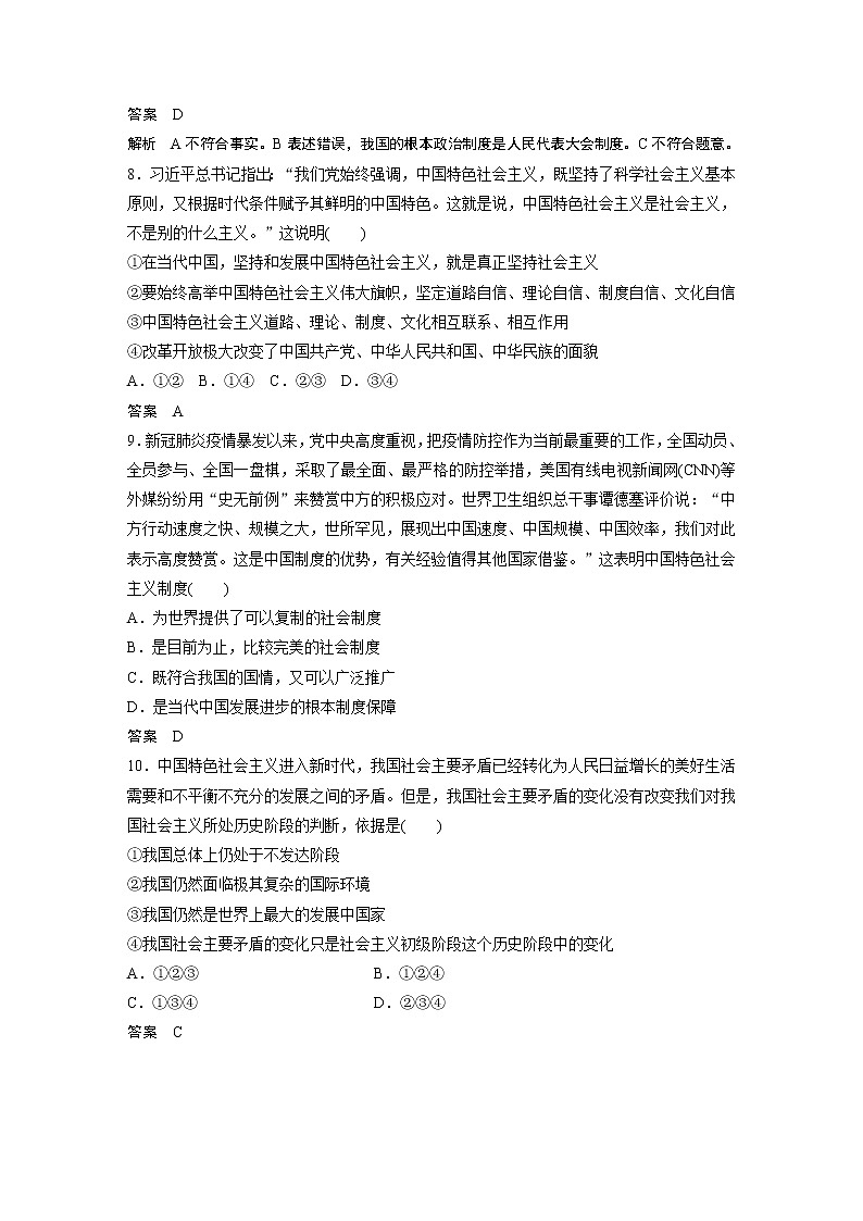 第4课 只有坚持和发展中国特色社会主义才能实现中华民族伟大复兴  阶段检测试卷(二)学案03