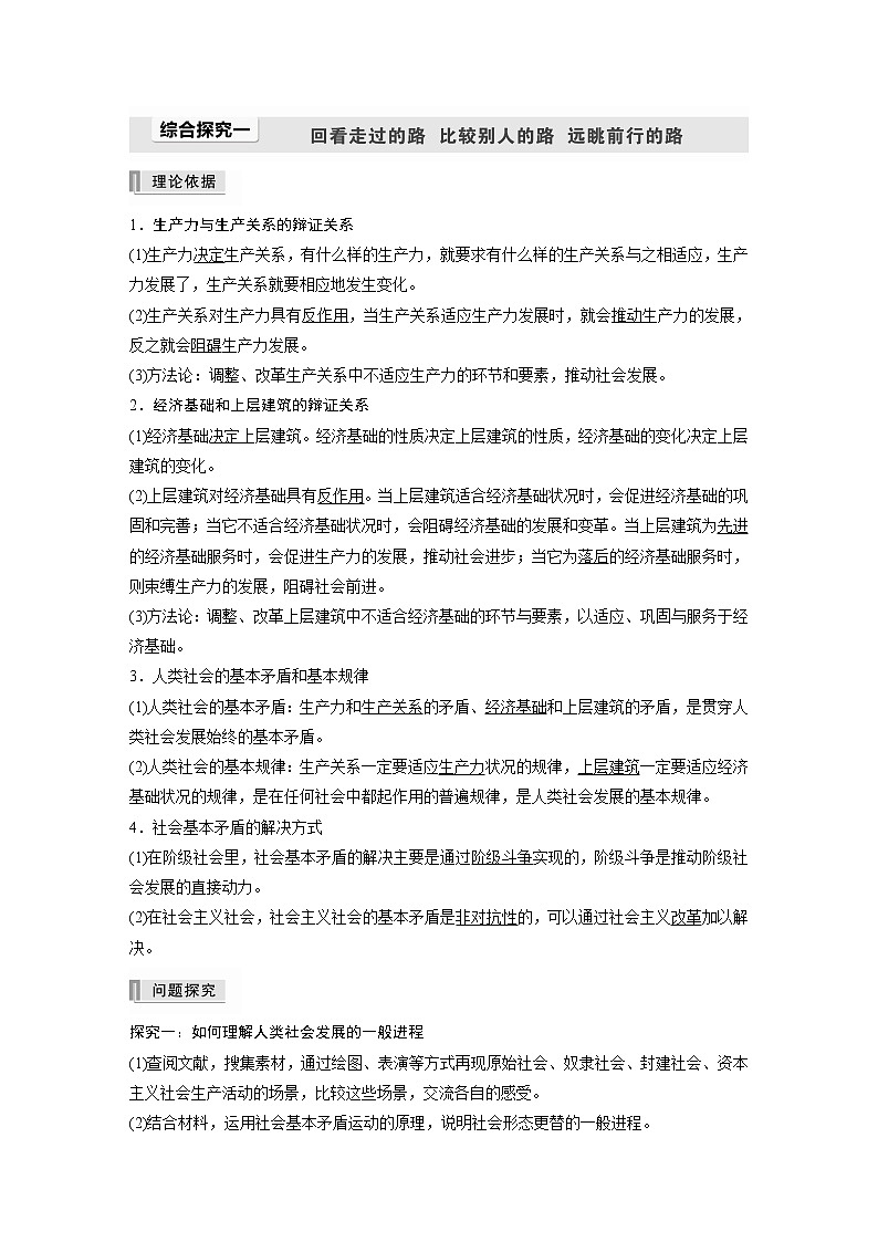 第4课 只有坚持和发展中国特色社会主义才能实现中华民族伟大复兴  综合探究一　回看走过的路　比较别人的路　远眺前行的路学案01