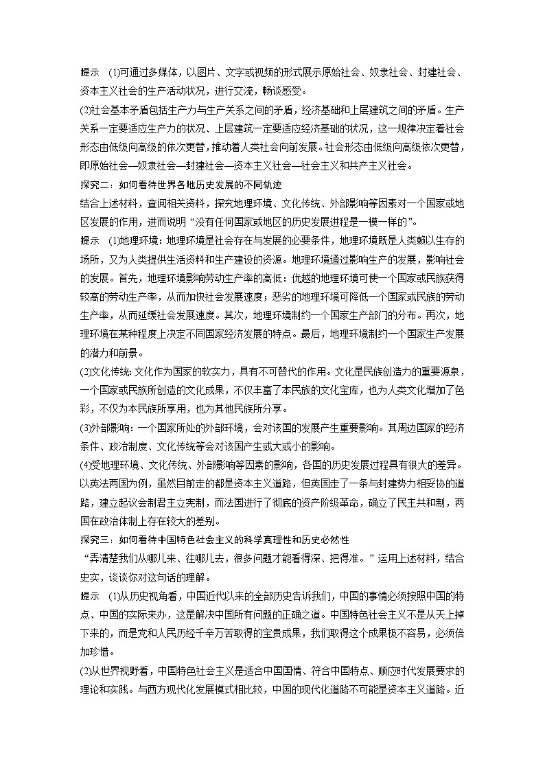 第4课 只有坚持和发展中国特色社会主义才能实现中华民族伟大复兴  综合探究一　回看走过的路　比较别人的路　远眺前行的路学案02