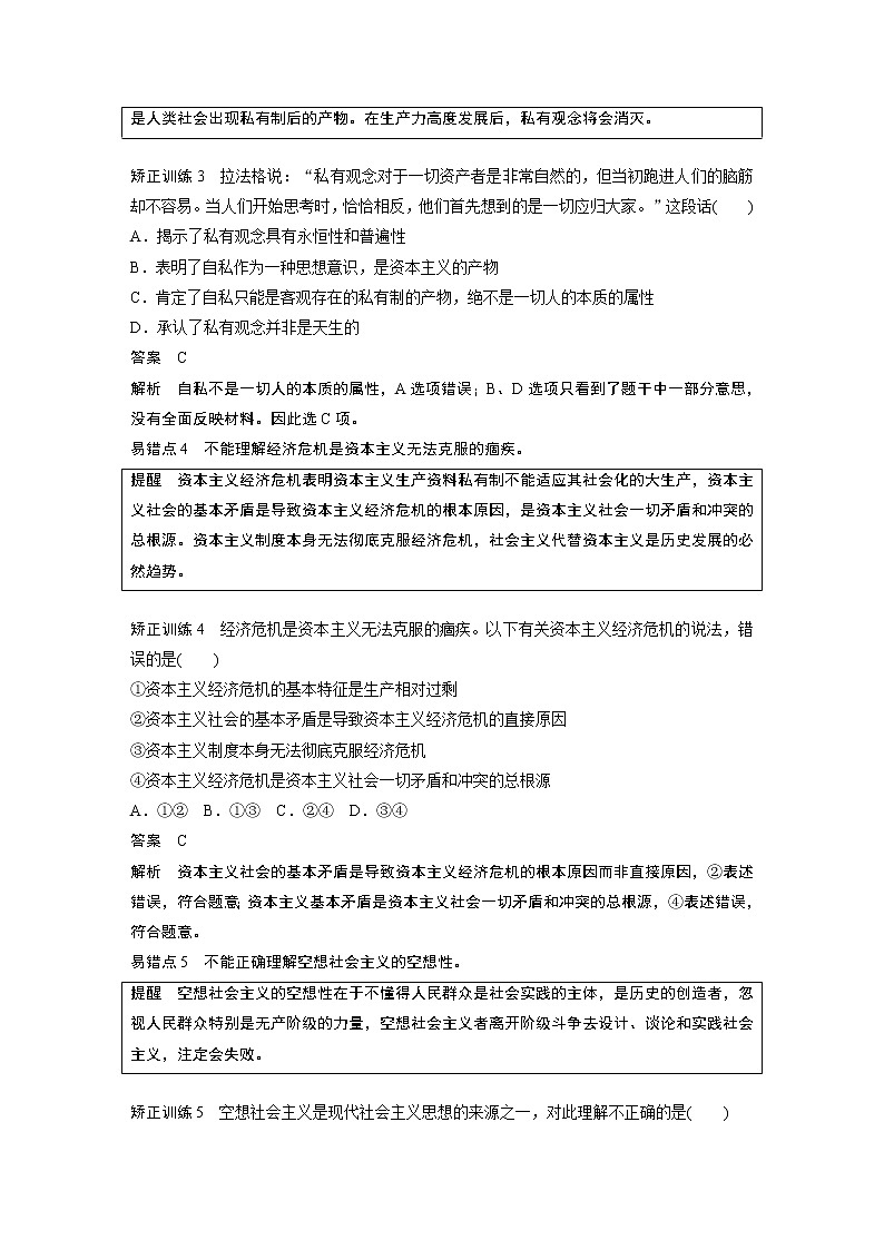 第1课 社会主义从空想到科学、从理论到实践的发展  每课一练(一)学案02