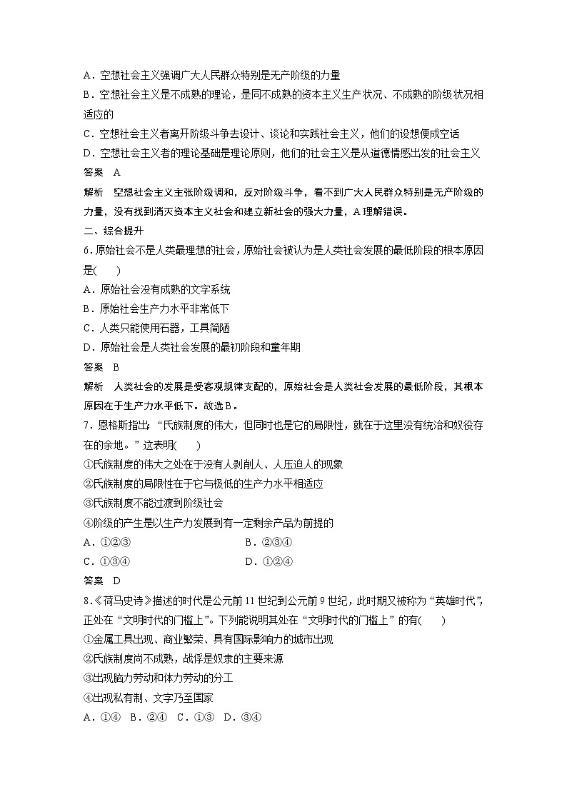 第1课 社会主义从空想到科学、从理论到实践的发展  每课一练(一)学案03