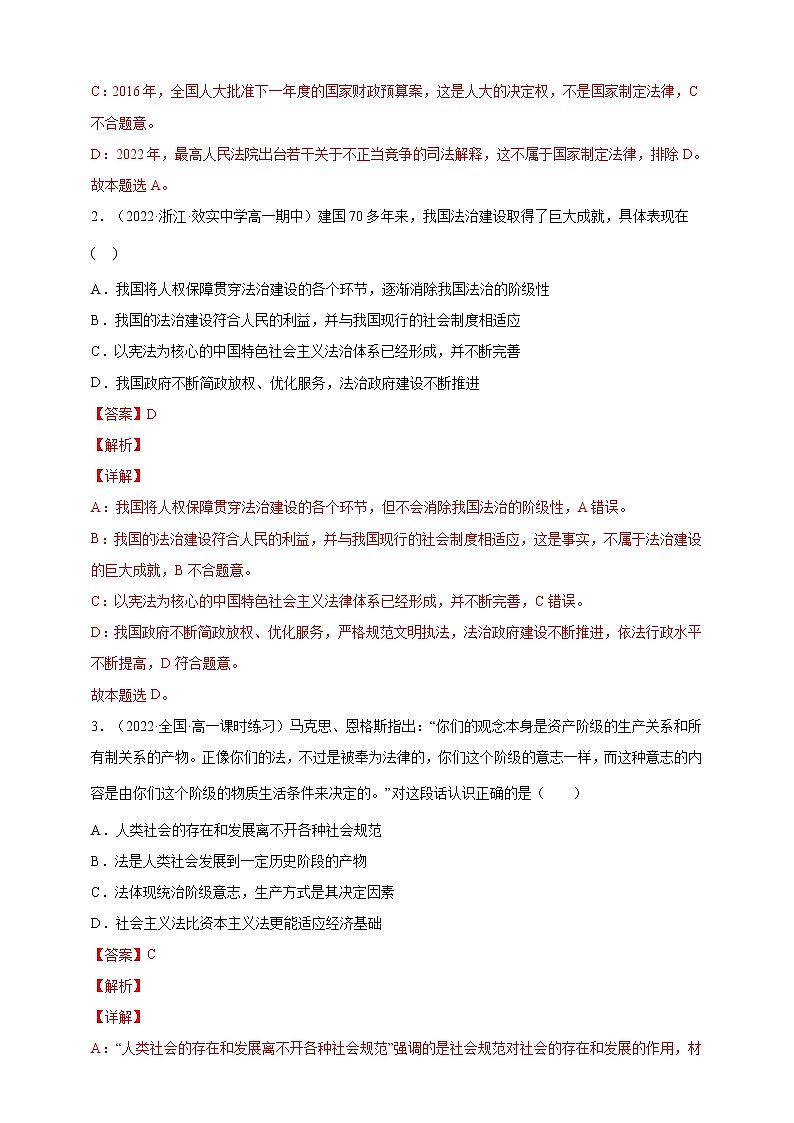 2021-2022学年高一政治人教统编版必修3第三单元过关练（提高卷）（解析版）第2页
