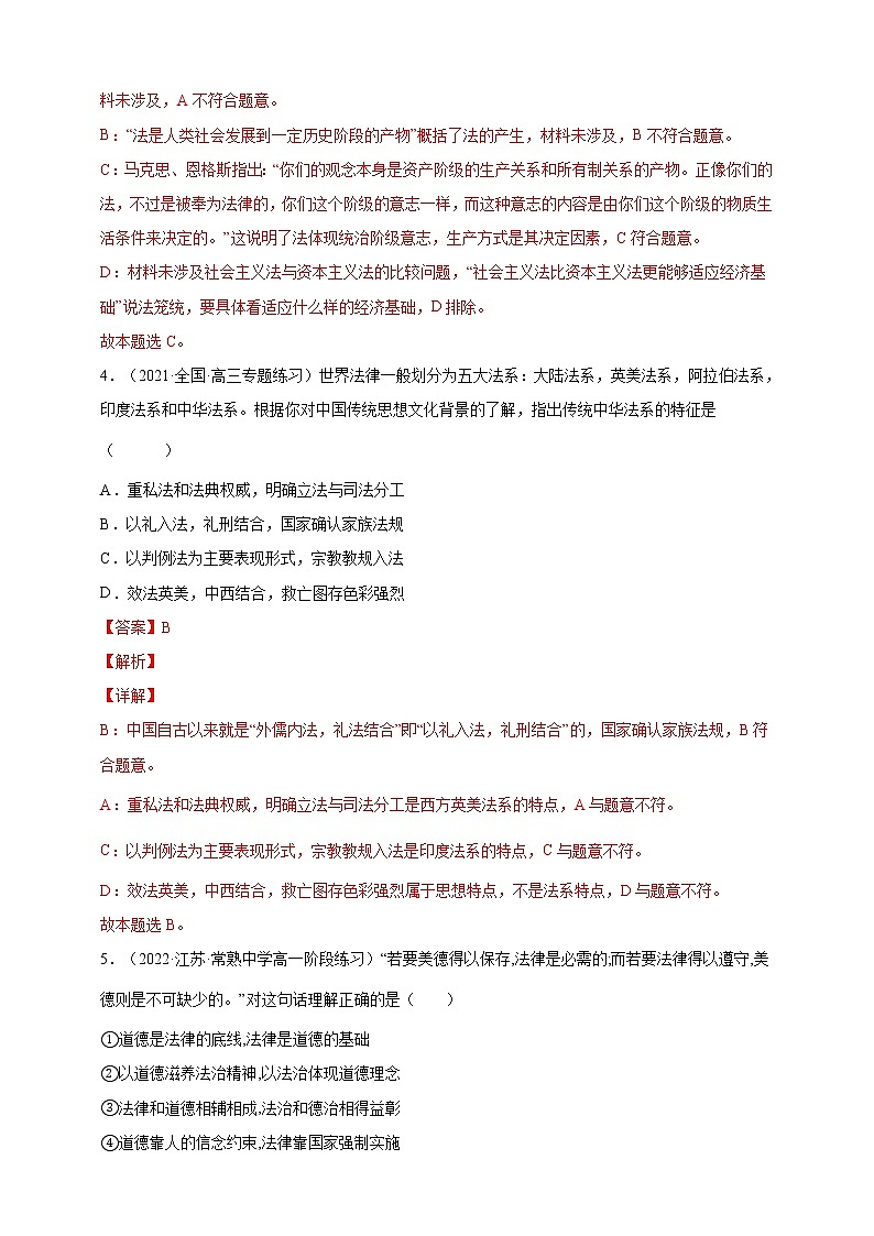 2021-2022学年高一政治人教统编版必修3第三单元过关练（提高卷）（解析版）第3页