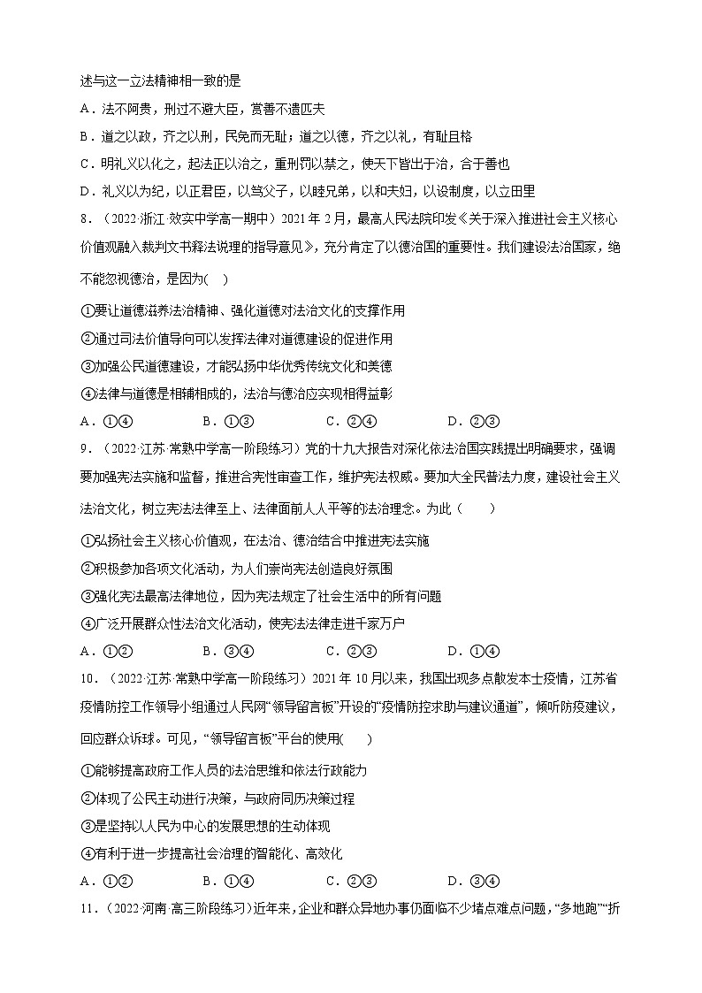 2021-2022学年高一政治人教统编版必修3第三单元过关练（提高卷）（学生版）第3页