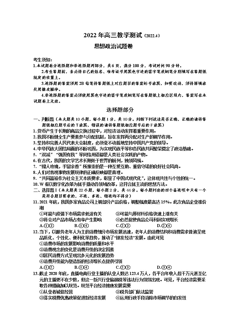 浙江省嘉兴市2022届高三下学期4月教学测试（二模）政治试题含答案第1页