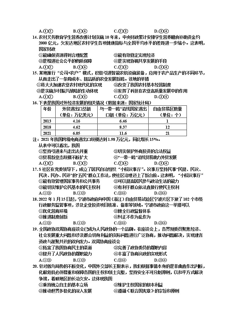 浙江省嘉兴市2022届高三下学期4月教学测试（二模）政治试题含答案第2页