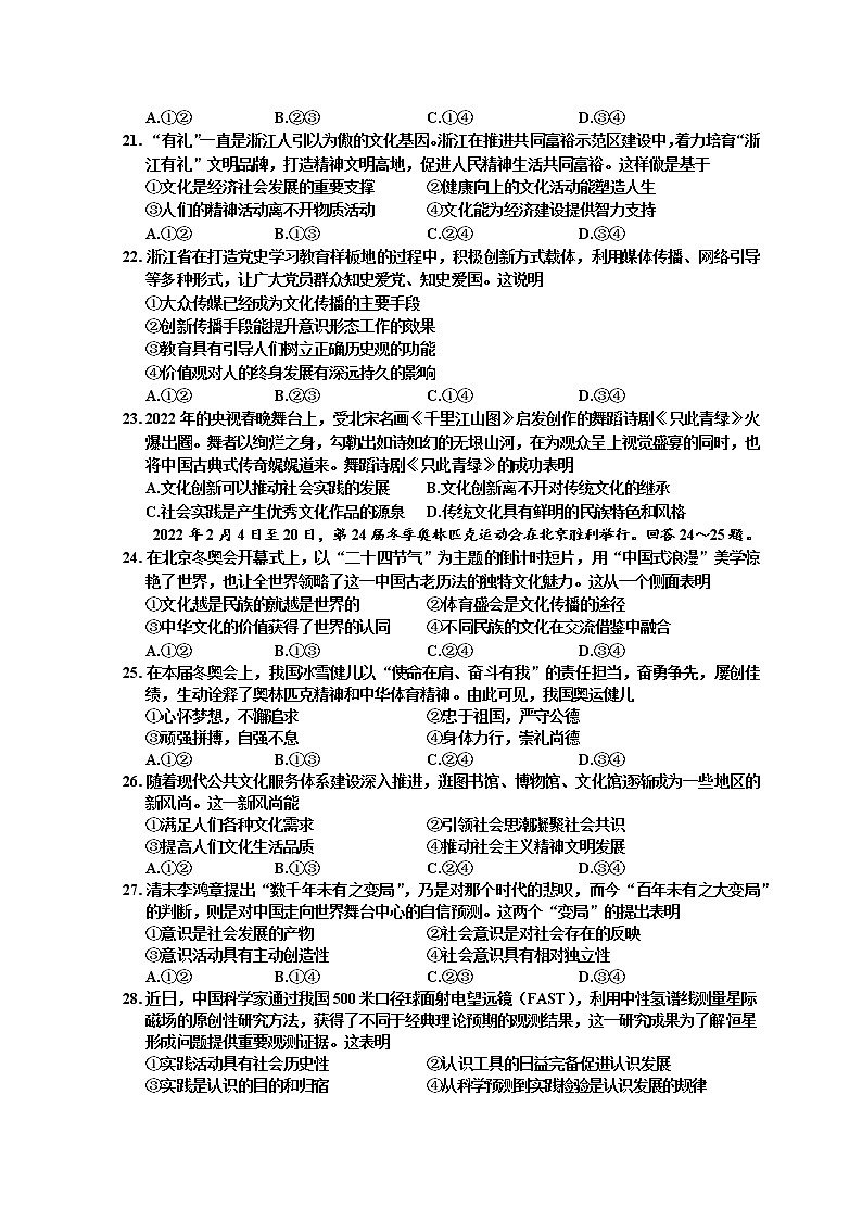 浙江省嘉兴市2022届高三下学期4月教学测试（二模）政治试题含答案第3页
