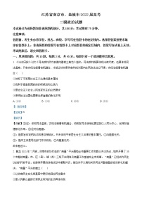 精品解析：江苏省南京市、盐城市2022届高考二模政治试题（解析版）