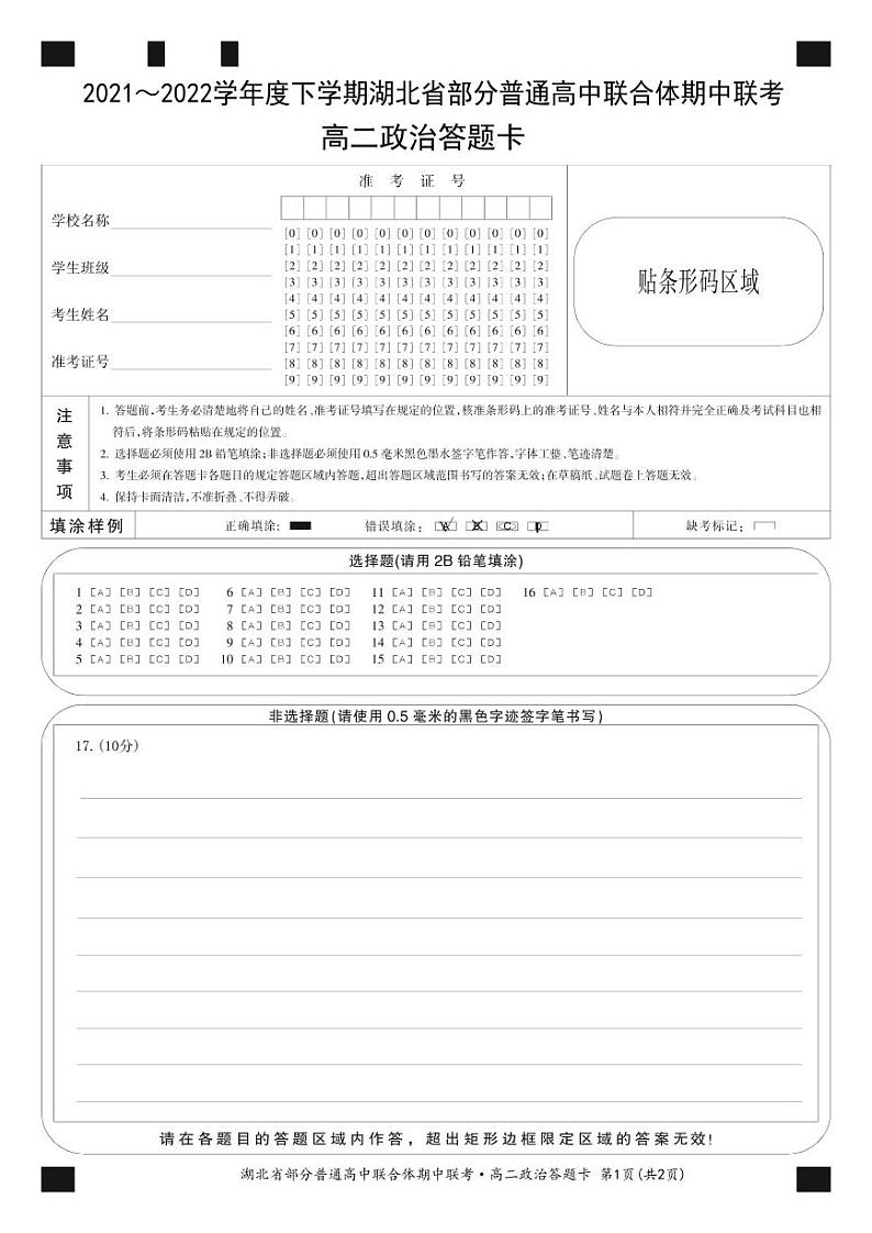 高二期中-政治卡第1页