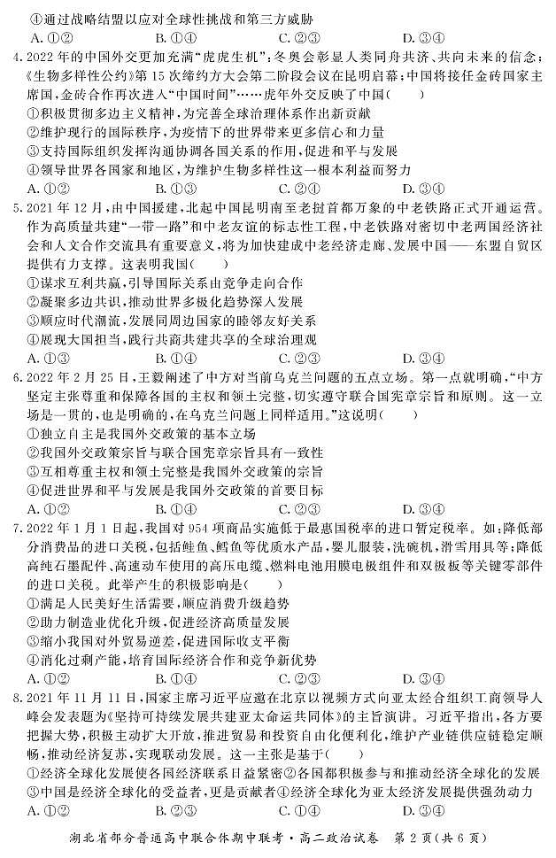 高二期中-政治 第2页