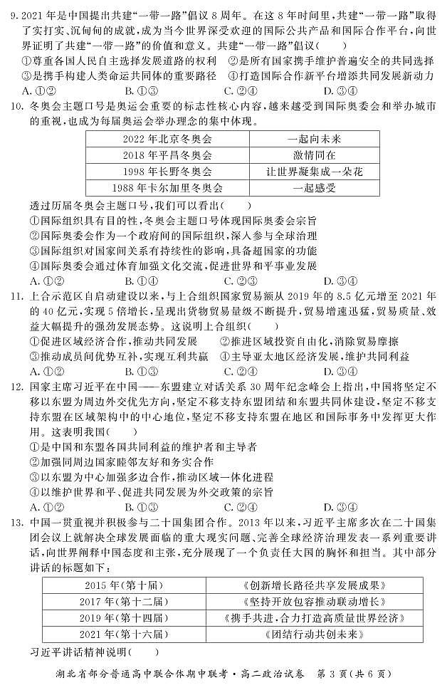 高二期中-政治 第3页