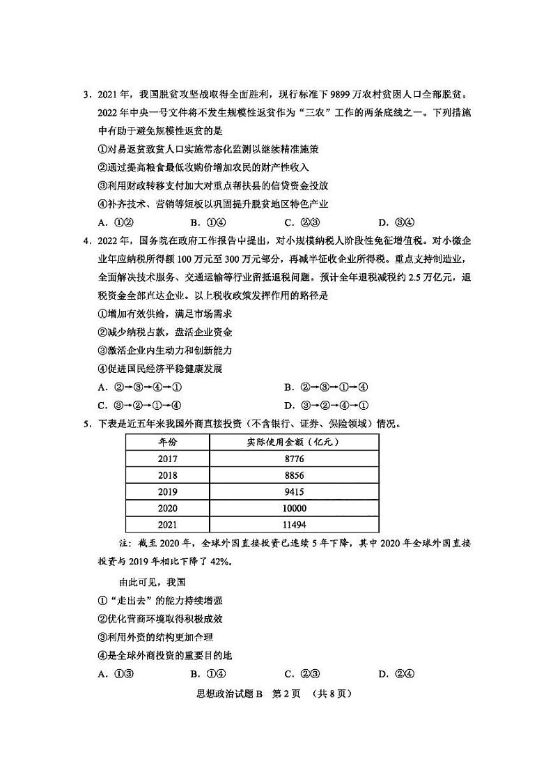 2022届广东省广州市普通高中毕业班综合测试二（二模）政治试题无答案02