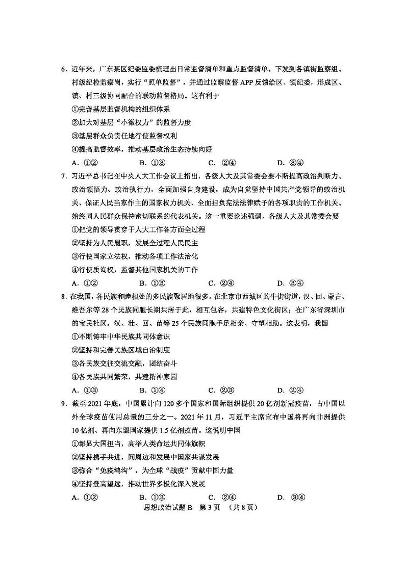 2022届广东省广州市普通高中毕业班综合测试二（二模）政治试题无答案03
