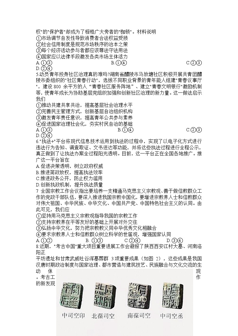 江苏省南通市基地学校2022届高三年级3月份大联考政治试题第2页