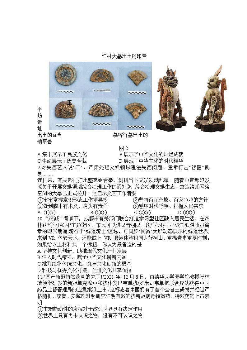 江苏省南通市基地学校2022届高三年级3月份大联考政治试题第3页