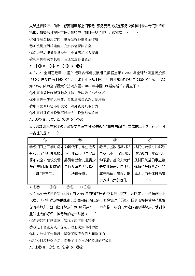 2022届高考政治二轮复习选择题专练5第2页