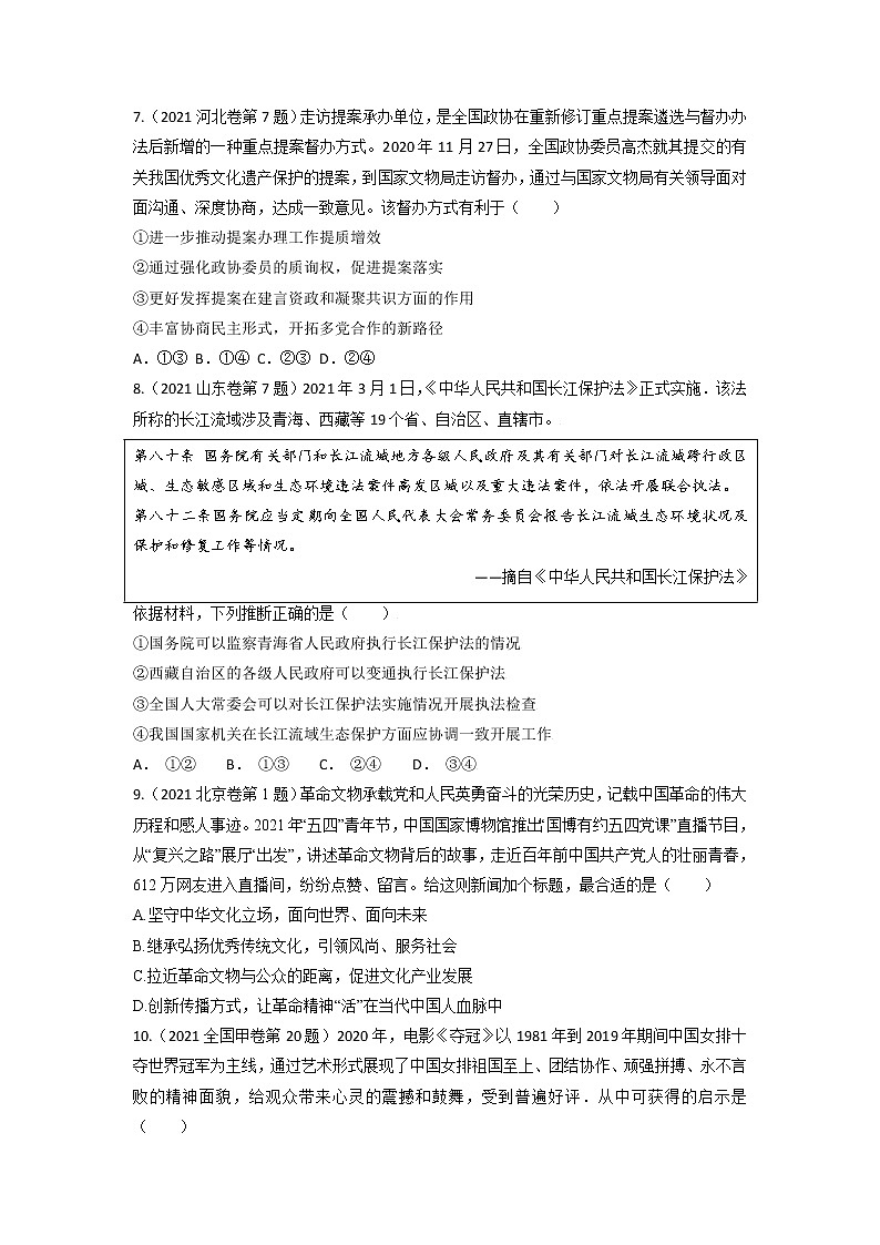 2022届高考政治二轮复习选择题专练5第3页