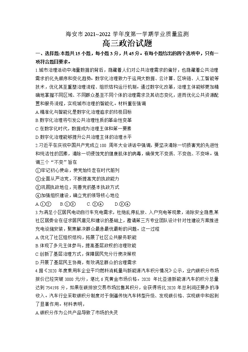 江苏省南通市海安市2021-2022学年高三上学期末学业质量检测政治试题01