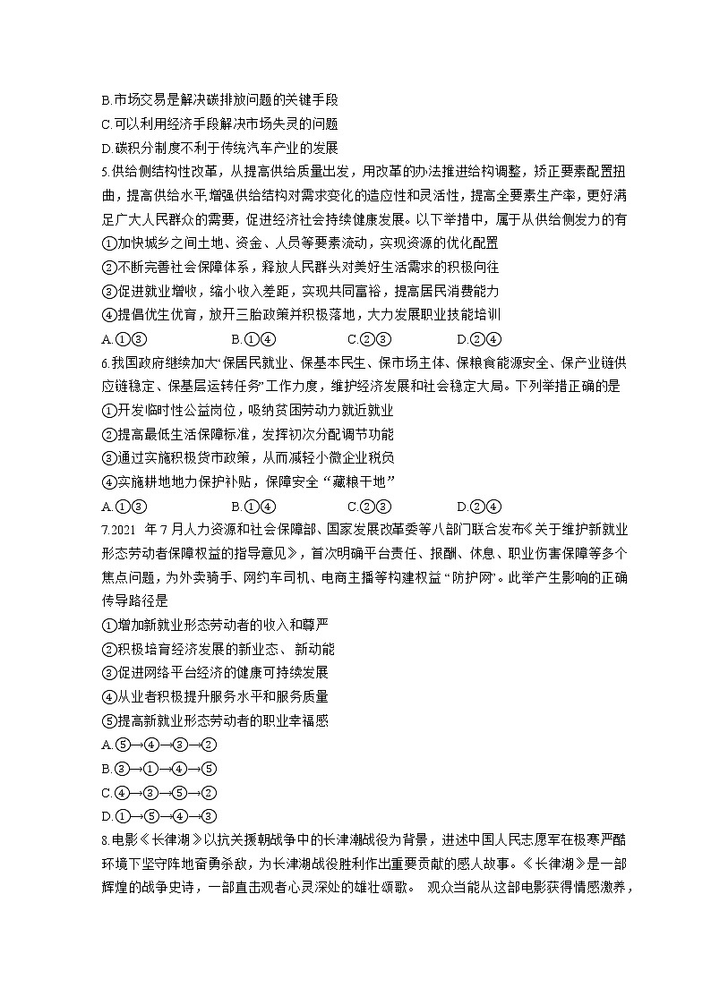 江苏省南通市海安市2021-2022学年高三上学期末学业质量检测政治试题02