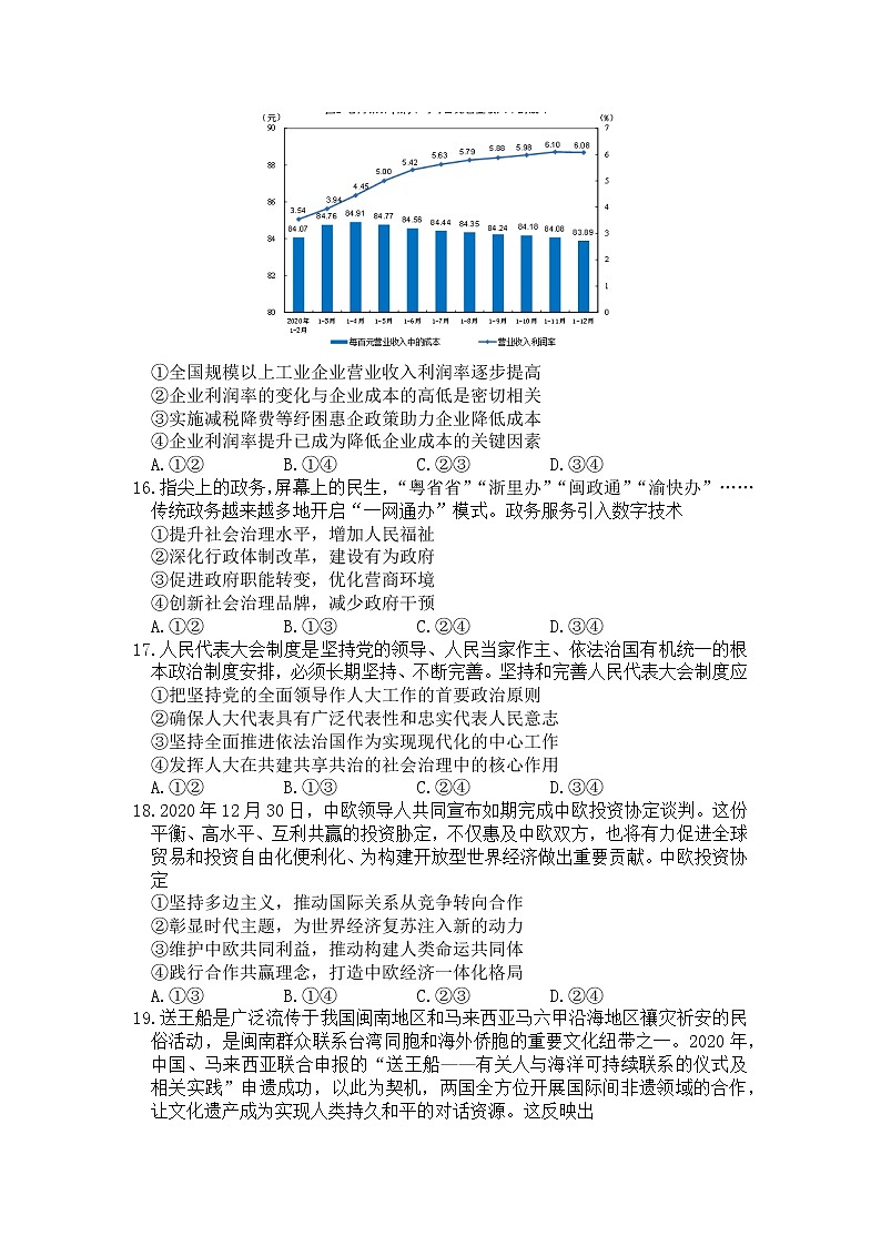 2021届广西柳州市高三三模政治练习题02