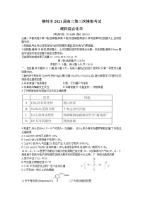 2021届广西柳州市高三三模政治练习题