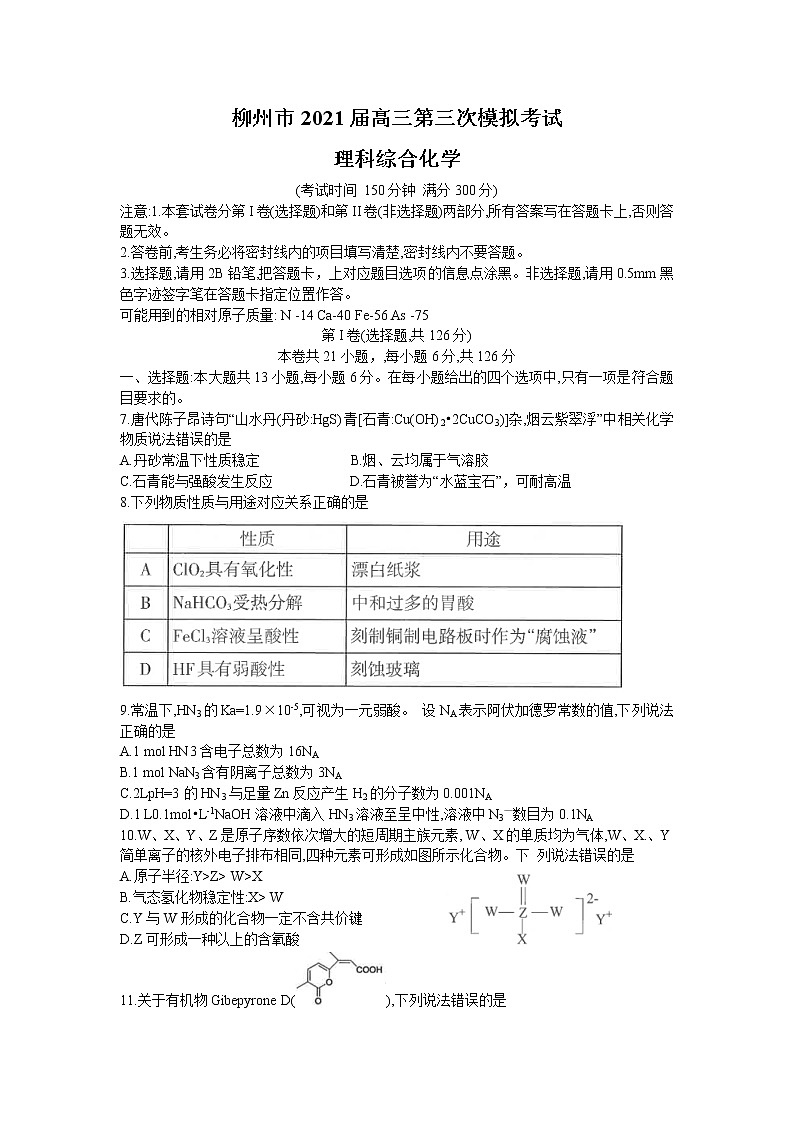 2021届广西柳州市高三三模政治练习题01