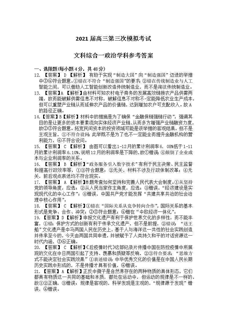 2021届广西柳州市高三三模政治练习题01