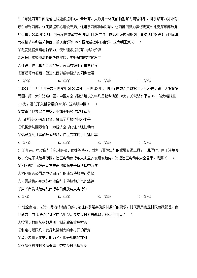 2022届广西柳州市高三三模政治练习题02