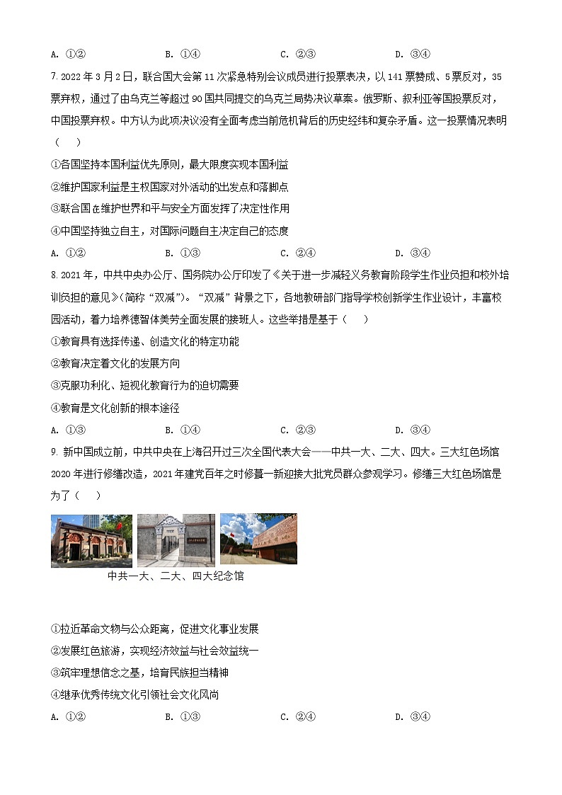 2022届广西柳州市高三三模政治练习题03