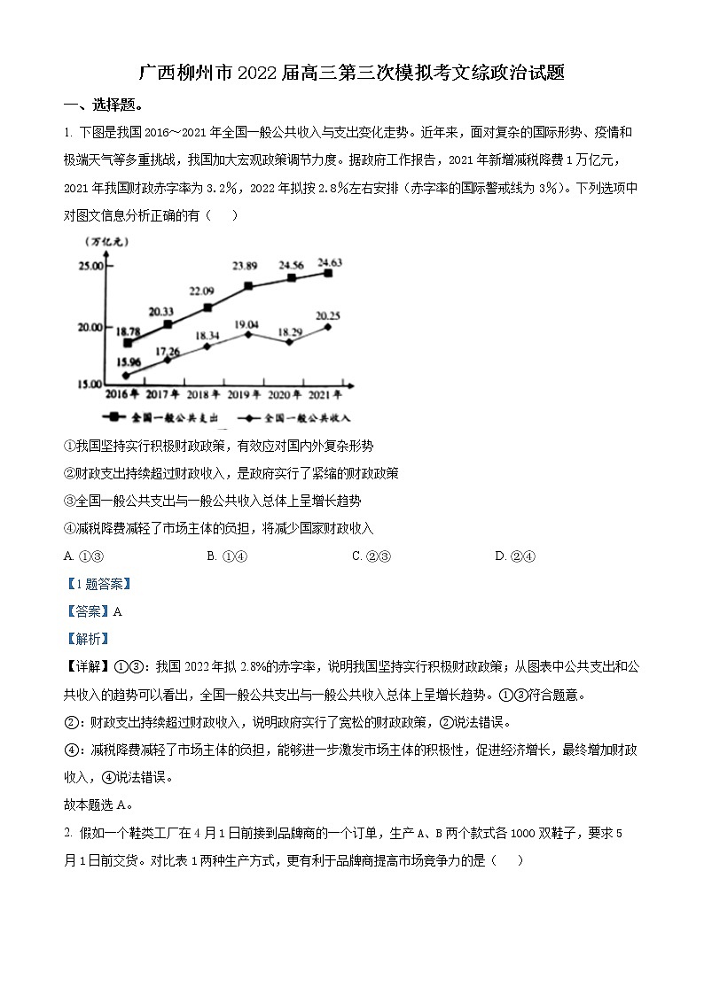 2022届广西柳州市高三三模政治练习题01
