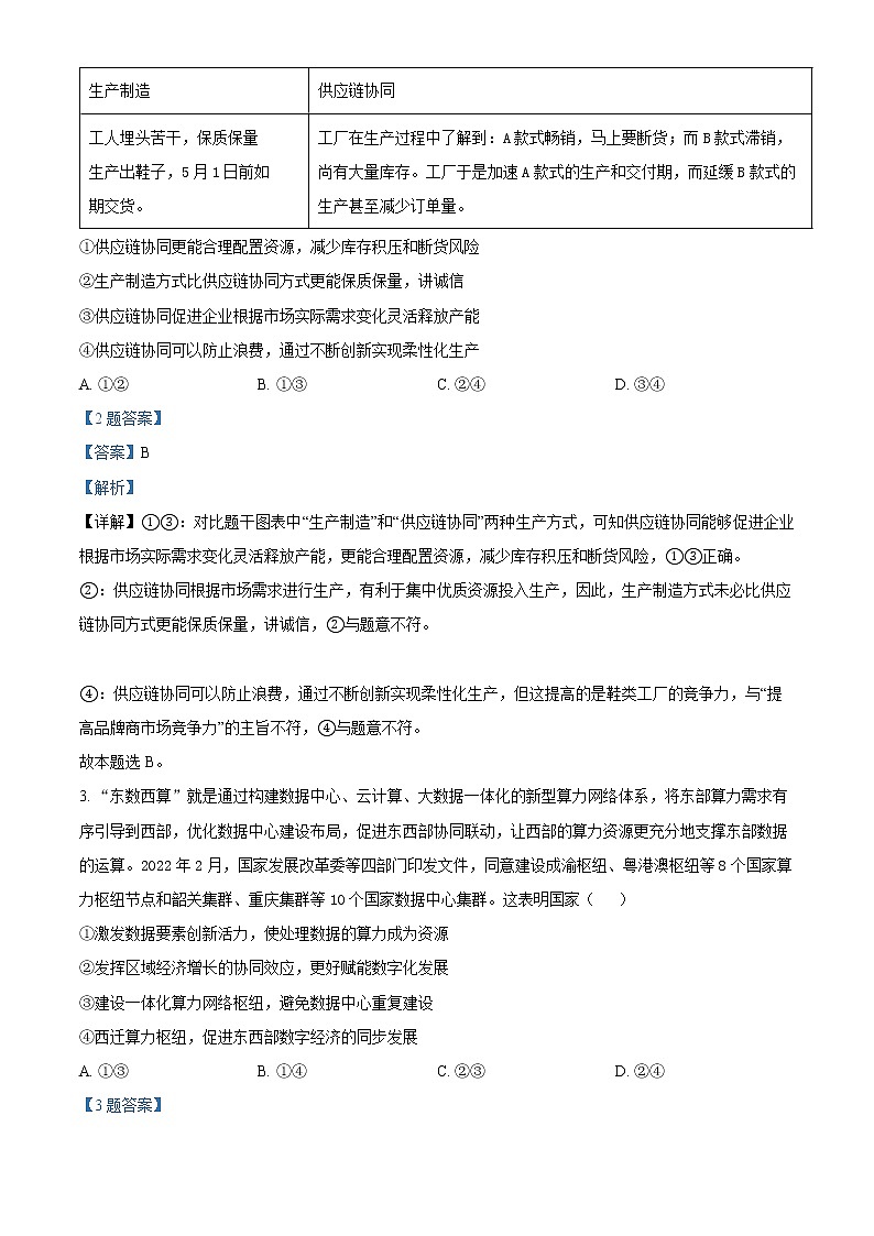 2022届广西柳州市高三三模政治练习题02