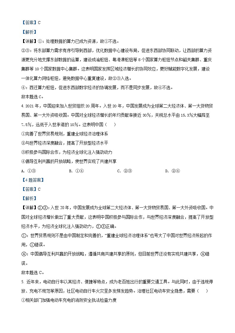 2022届广西柳州市高三三模政治练习题03