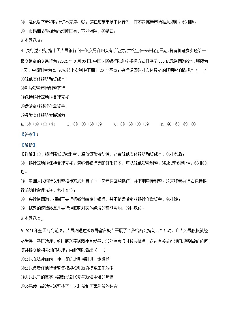 2021届河南省新乡市高三三模政治练习题03