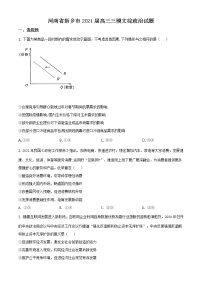 2021届河南省新乡市高三三模政治练习题