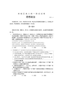 2022届北京市西城区高三一模政治试题 （含答案）