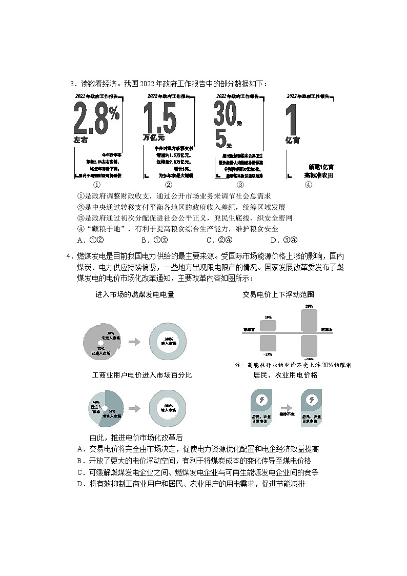 2022届北京市西城区高三一模政治试题 （含答案）第2页