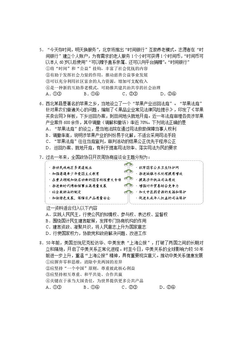 2022届北京市西城区高三一模政治试题 （含答案）第3页