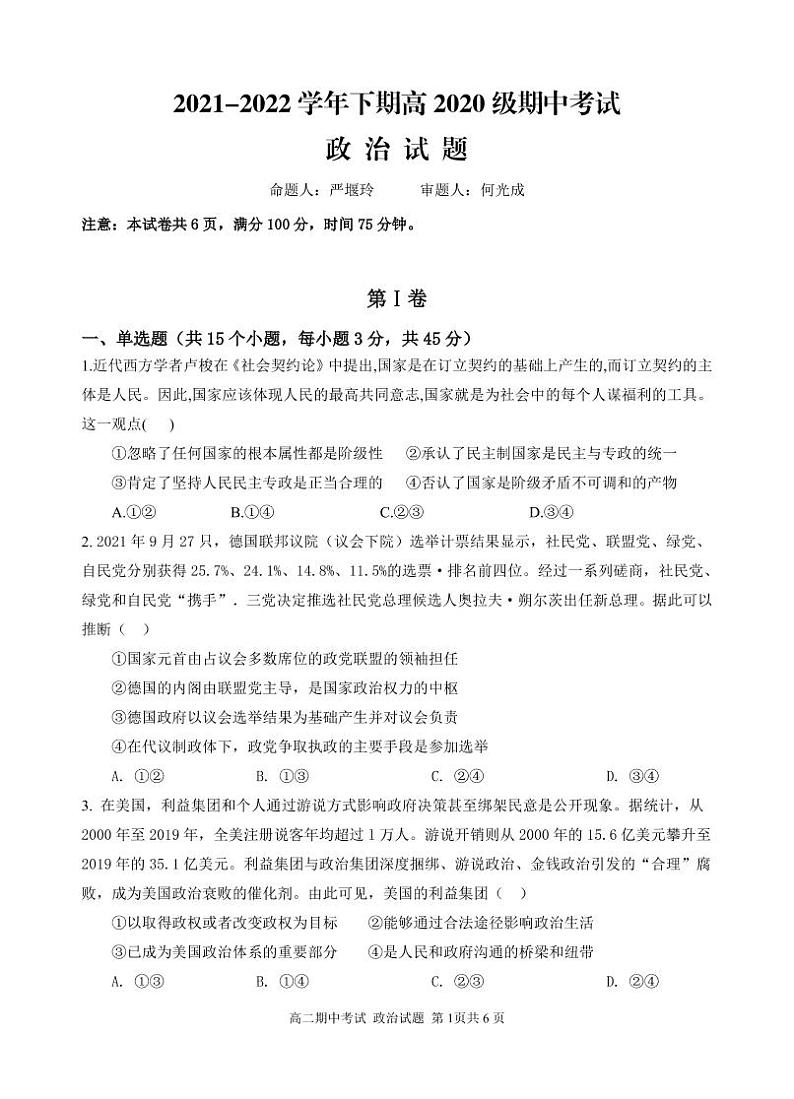 政治试题第1页