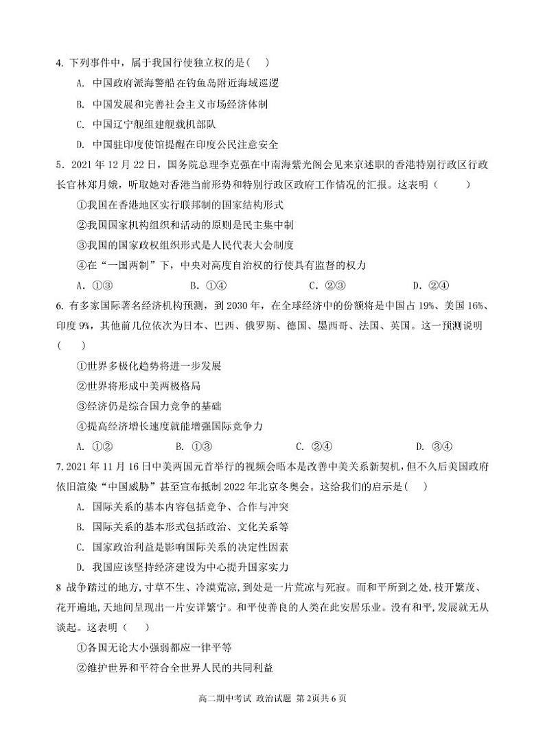政治试题第2页