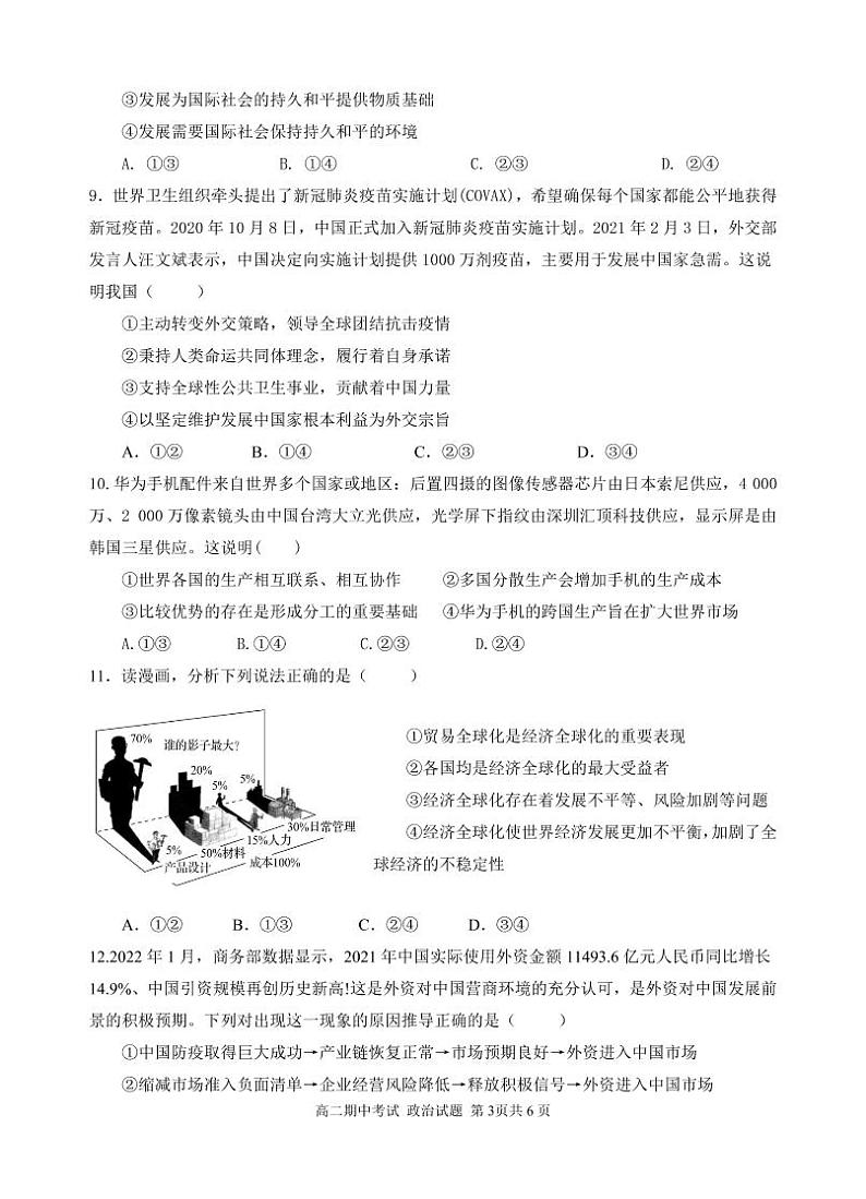 政治试题第3页