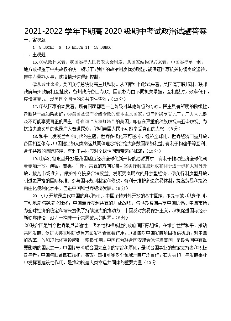政治答案第1页
