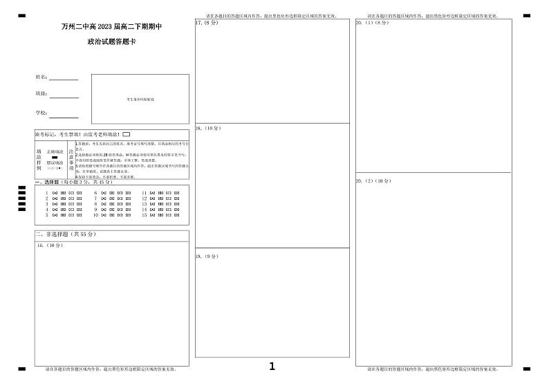 政治答题卡第1页