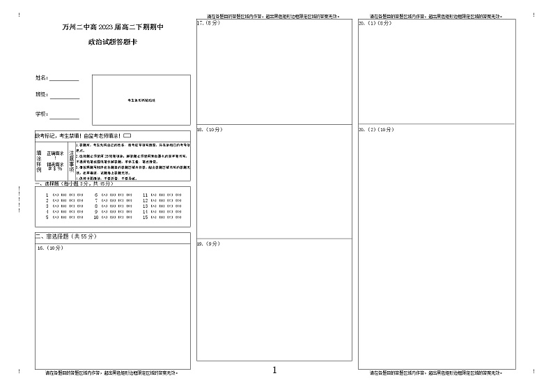 政治答题卡第1页