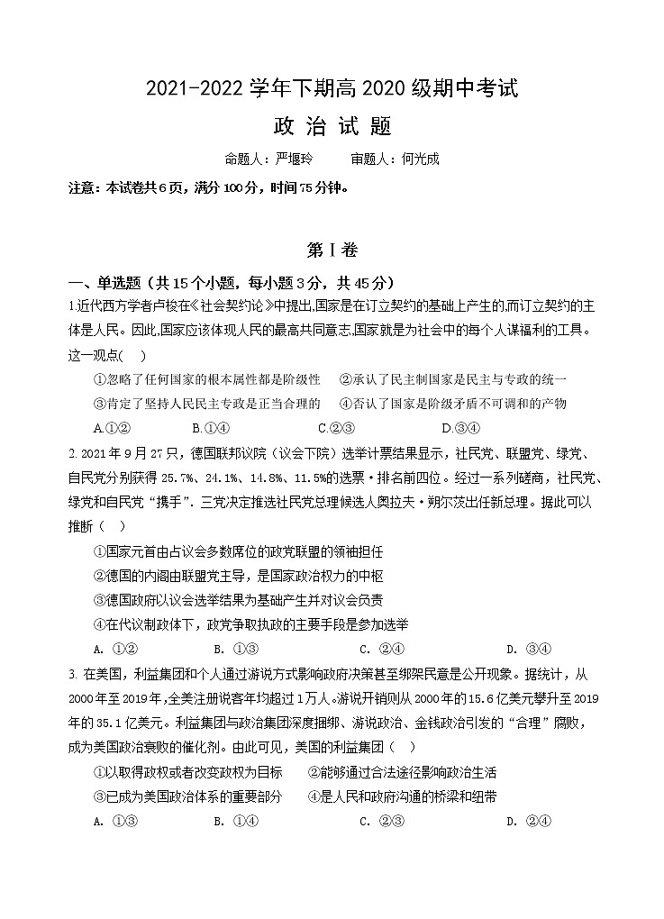 政治试题第1页