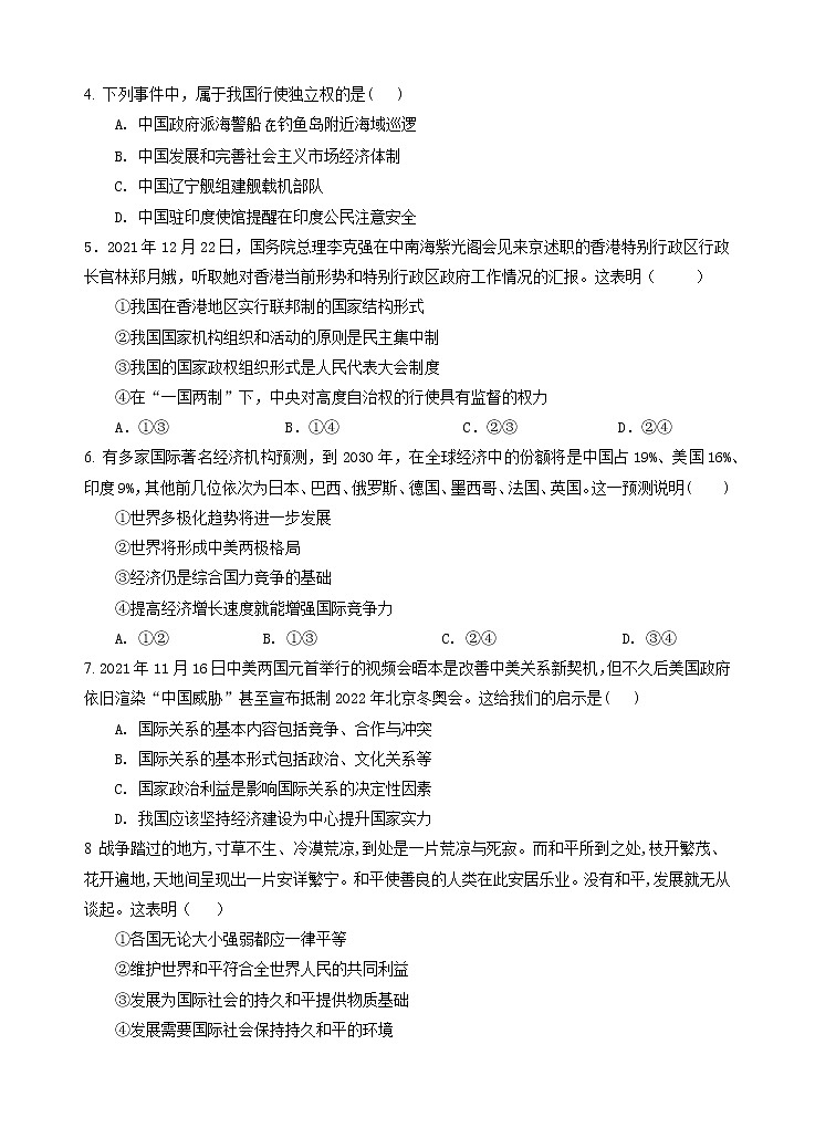 政治试题第2页