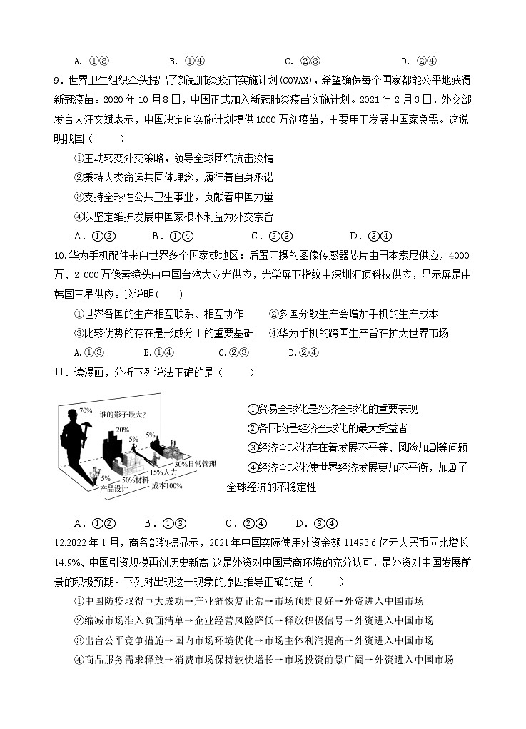 政治试题第3页