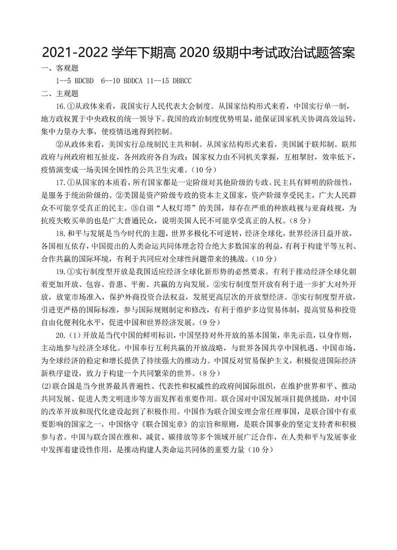 政治答案第1页