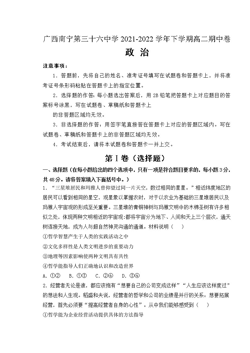 2022南宁三十六中高二下学期期中政治试题含答案01